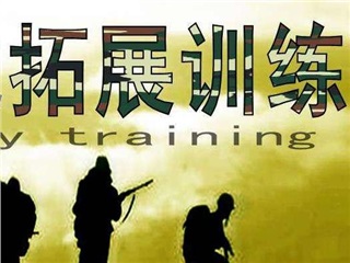 深度體驗式團隊拓展訓練營